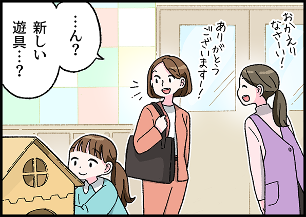 おかえりなさーい! ありがとうございますー!⋯ん?新しい遊具⋯?