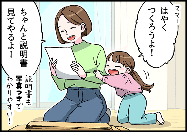 ママ!はやくつくろうよ! ちゃんと説明書みてやるよ!説明書も写真つきでわかりやすい!